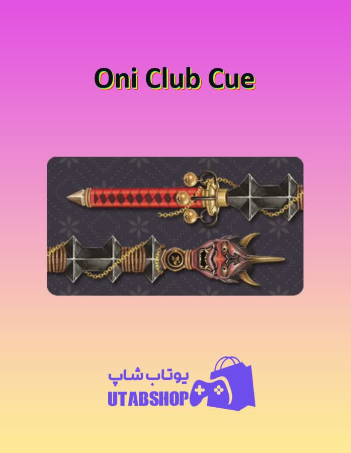 چوب-بیلیارد-Oni Club Cue