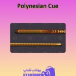 چوب-بیلیارد-Polynesian Cue