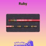 چوب-بیلیارد-Ruby