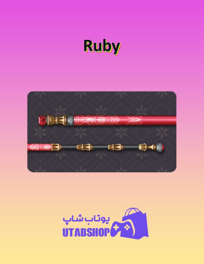 چوب-بیلیارد-Ruby