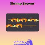 چوب-بیلیارد-Shrimp Skewer