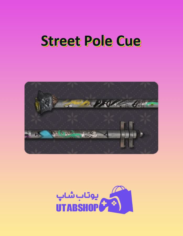 چوب-بیلیارد-Street Pole Cue