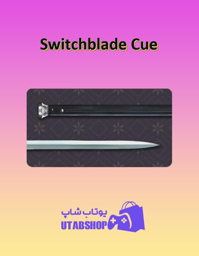 چوب-بیلیارد-Switchblade Cue