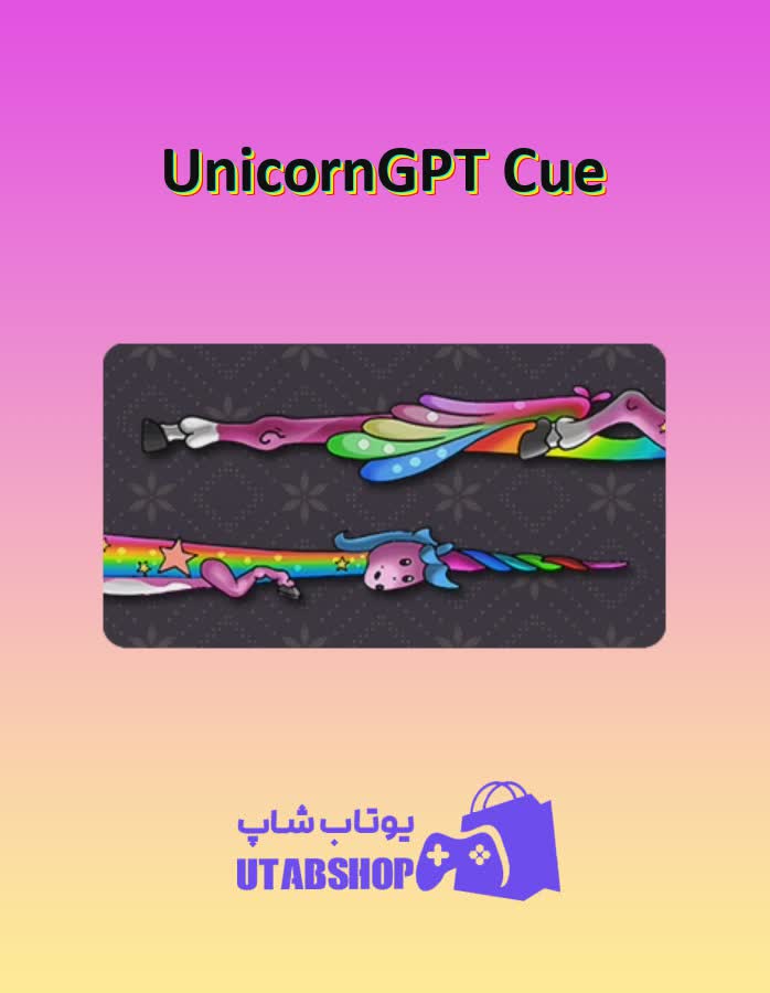 چوب-بیلیارد-UnicornGPT Cue