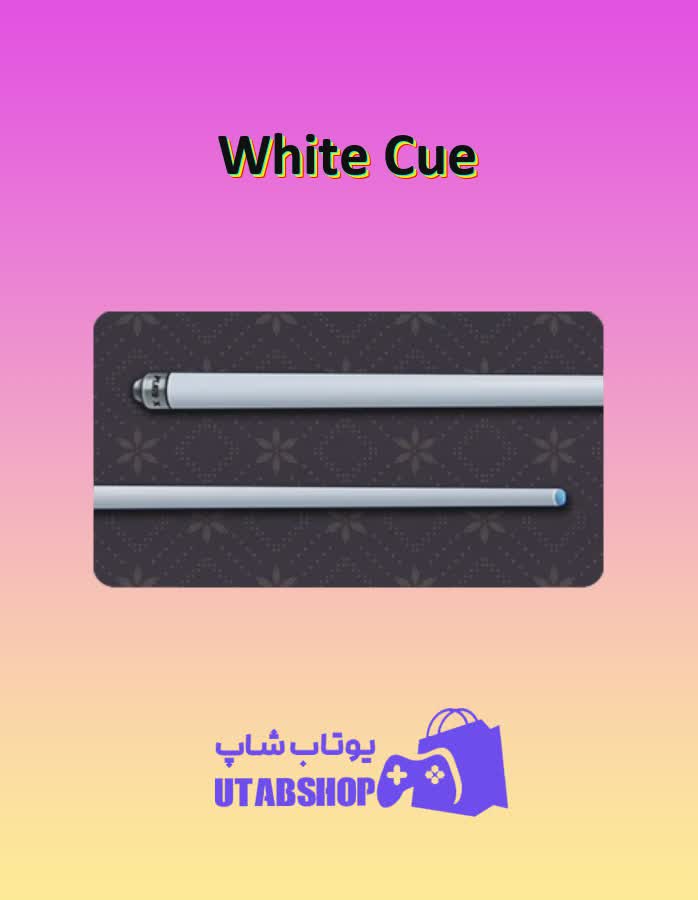 چوب-بیلیارد-White Cue