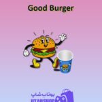 کاپ-پانگ-Good Burger