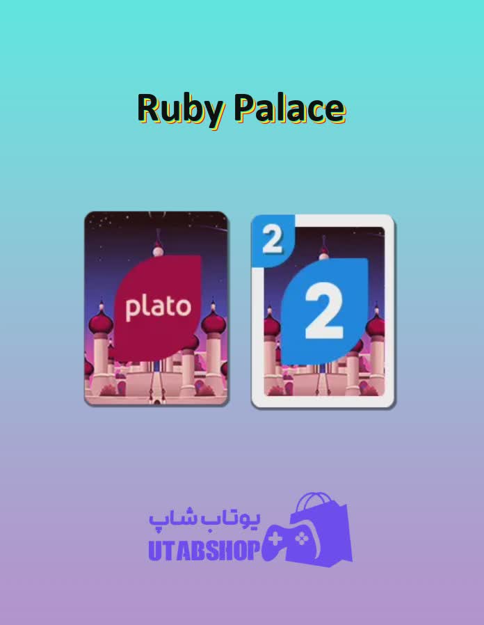 اوچو-Ruby Palace