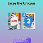 اوچو-Sarge the Unicorn