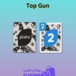 اوچو-Top Gun