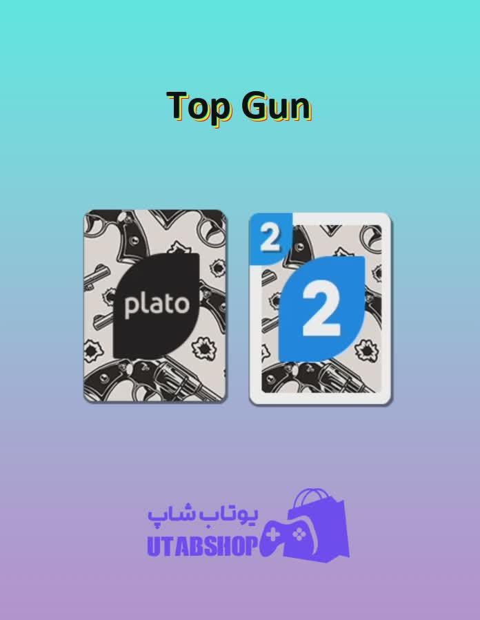 اوچو-Top Gun