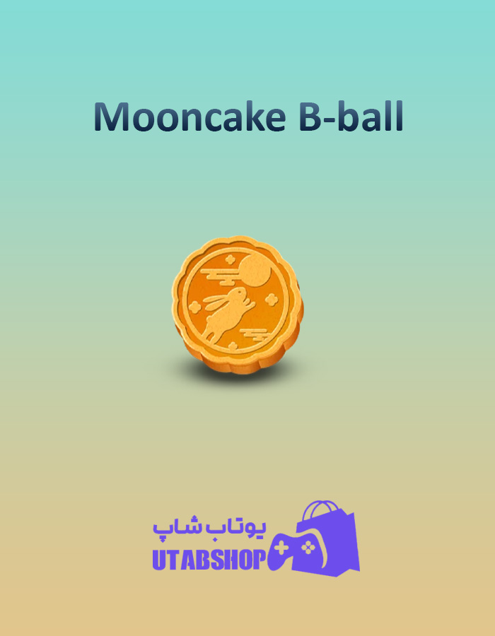 بسکتبال-Mooncake-B-ball